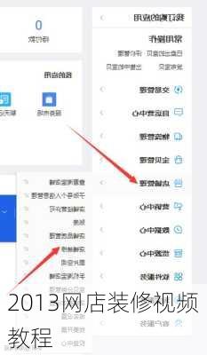 2013网店装修视频教程