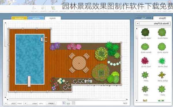 园林景观效果图制作软件下载免费