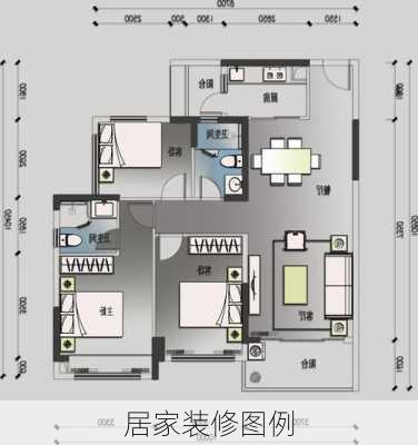 居家装修图例