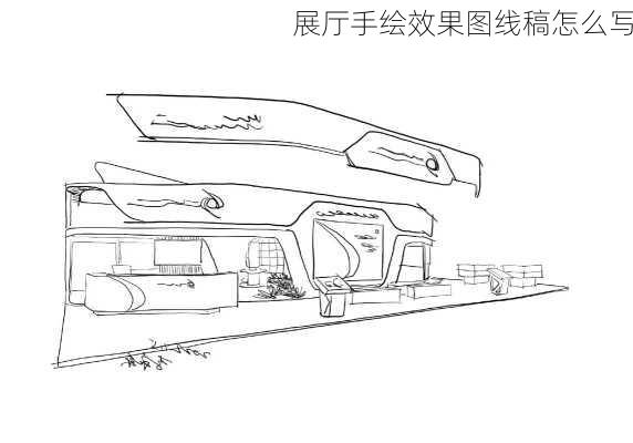 展厅手绘效果图线稿怎么写