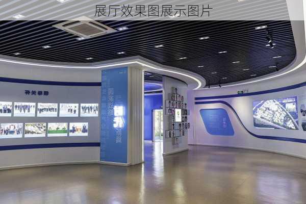 展厅效果图展示图片