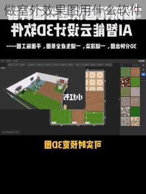 做室外效果图用什么软件