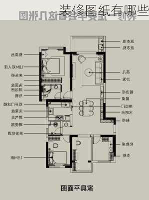 装修图纸有哪些