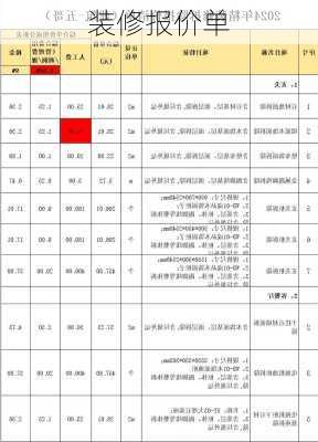 装修报价单