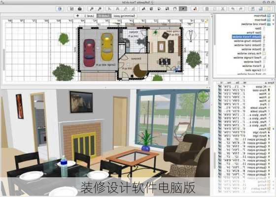 装修设计软件电脑版