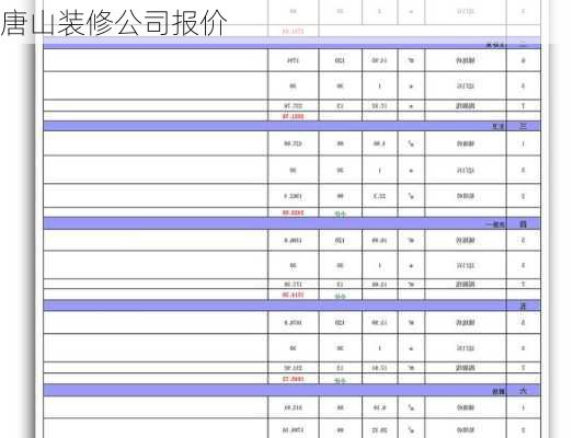 唐山装修公司报价